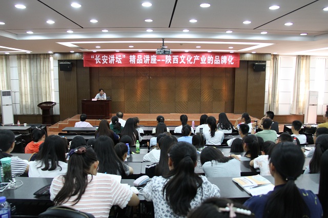 "长安讲坛"精品讲座在我校举行